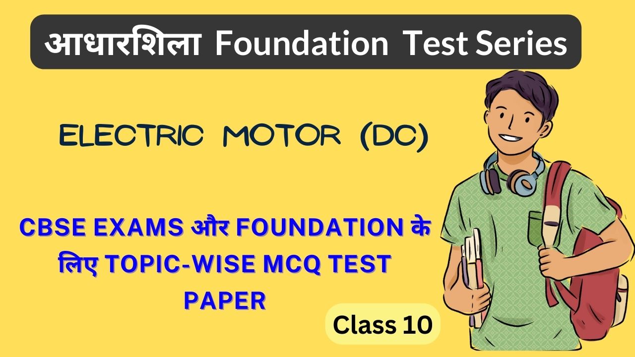 Electric Motor (DC Motor)