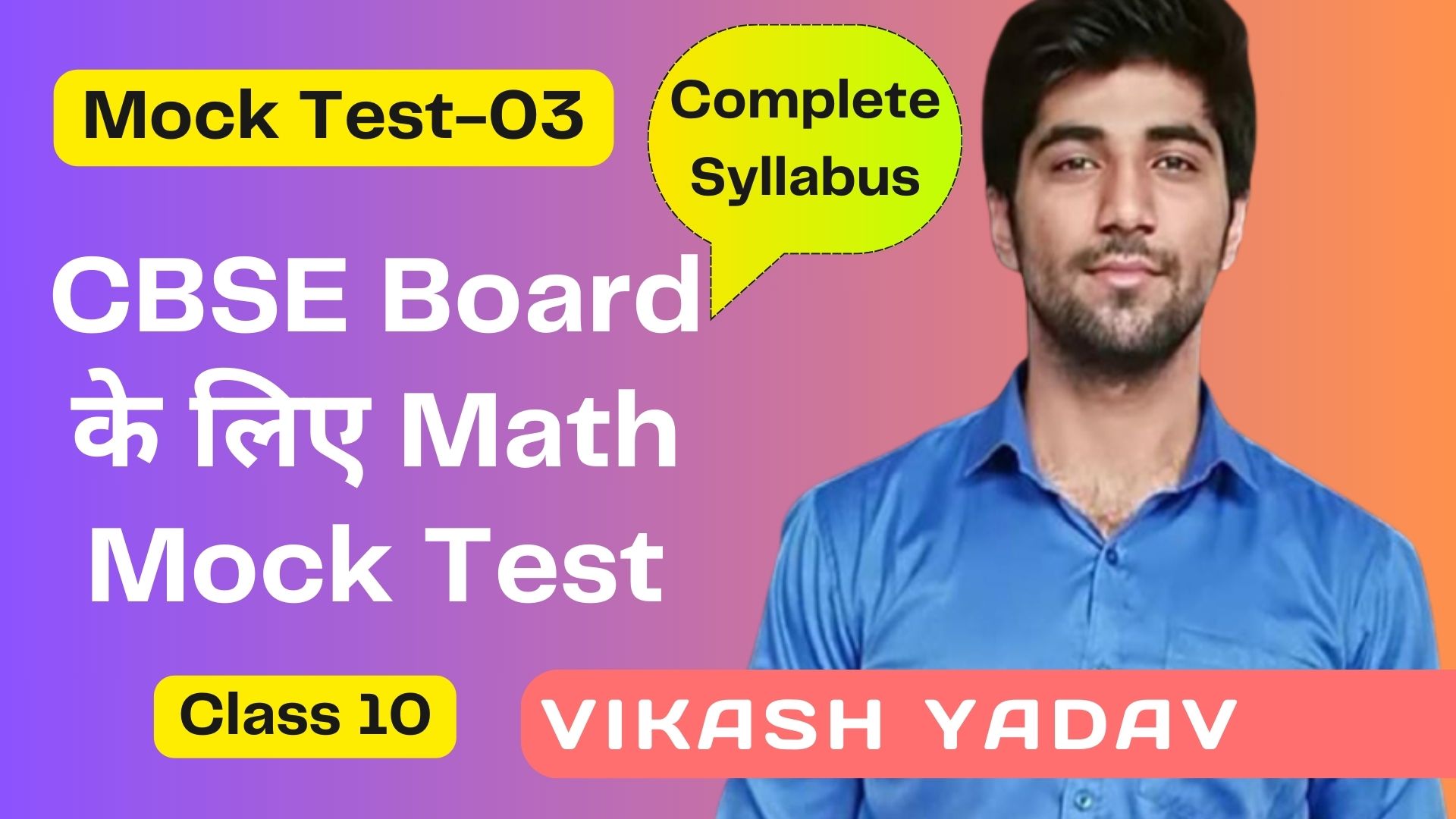 Class 10 Math Mock Test-03